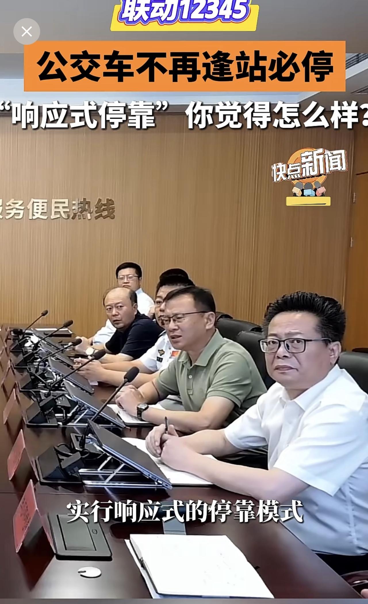 其实公交“响应式停靠”是最好的，既提高了公交运营效率，也避免了毫无意义逢站必靠，
