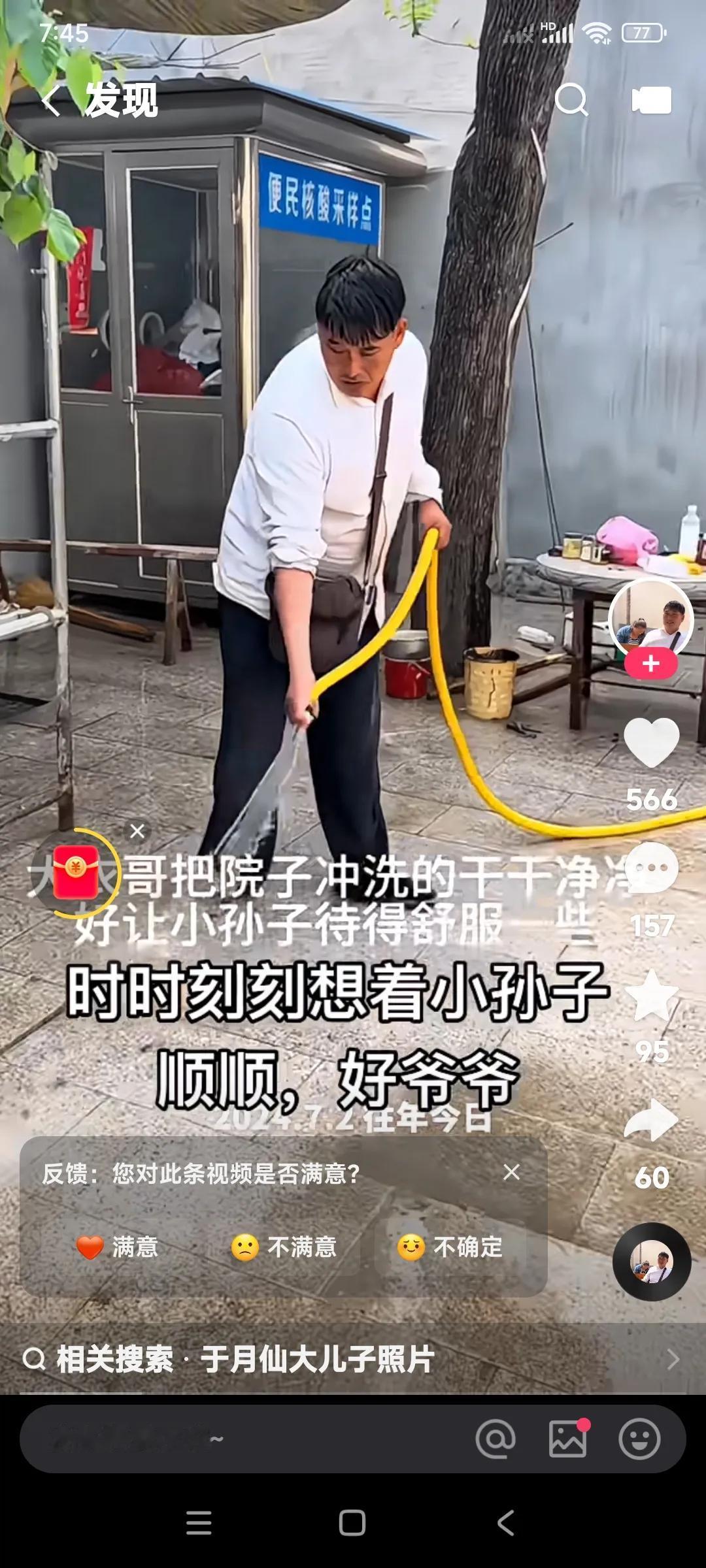 大衣哥的院子也铺上了瓷砖。

每天都起早，清理打扫卫生。

为的是让孙子在院子里
