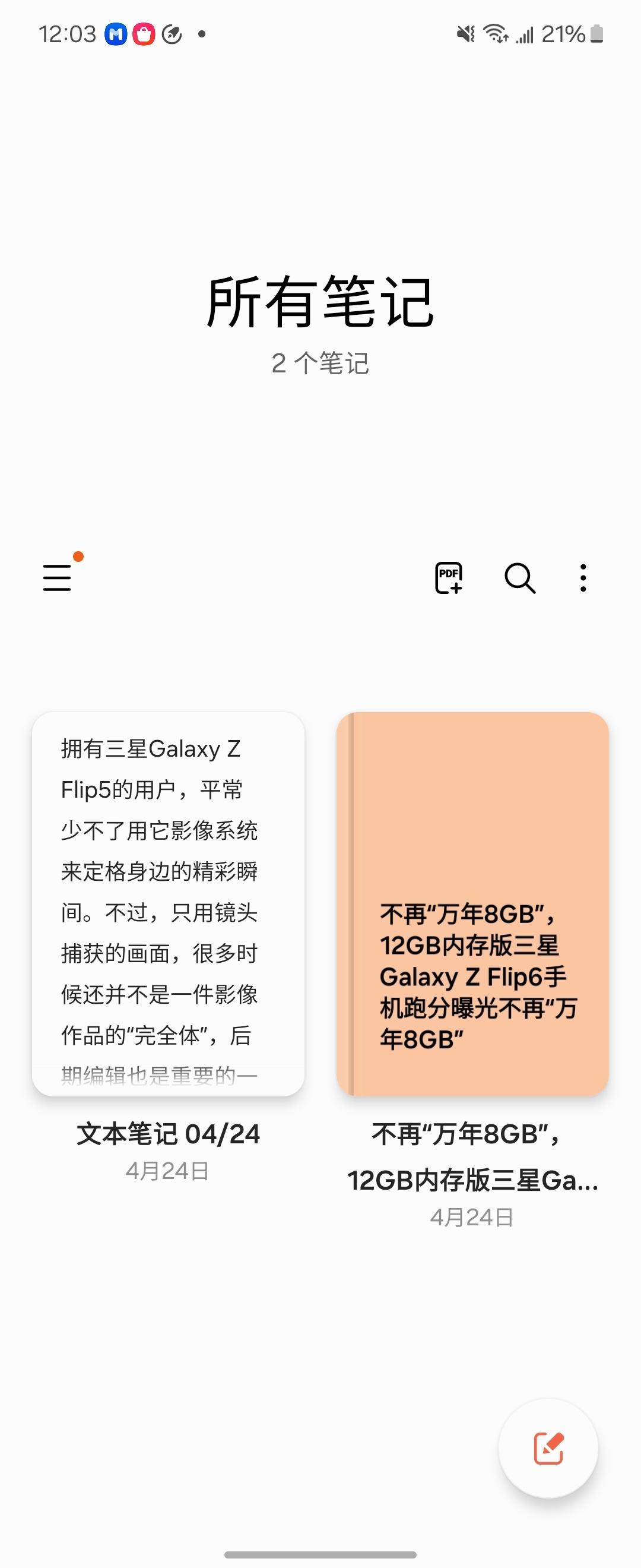 不得不说，我的三星Galaxy Z Flip5的笔记助手功能确实好用，特别是天天