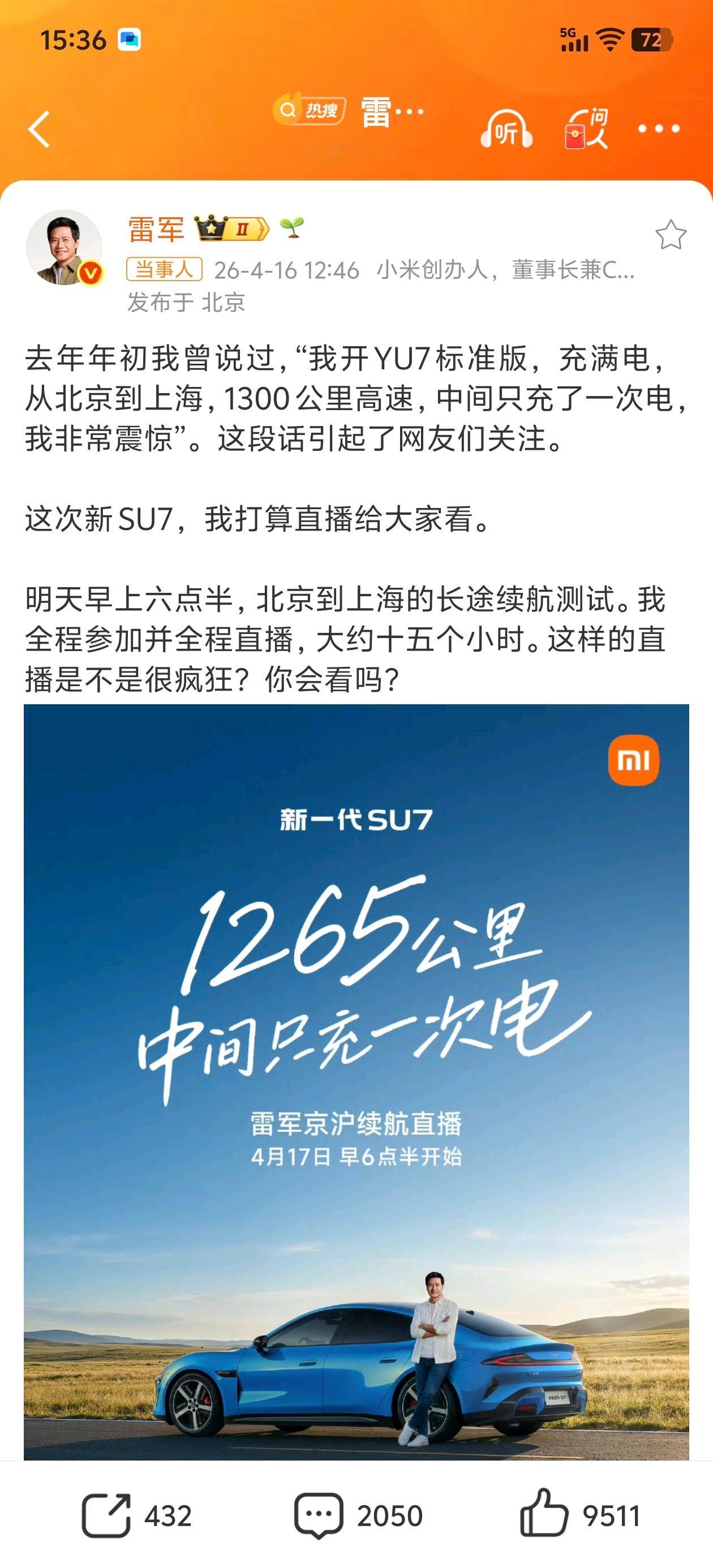 雷老板身体真好啊，让我直播15个小时，怕不是得累出病来。。。雷军将全程直播15小