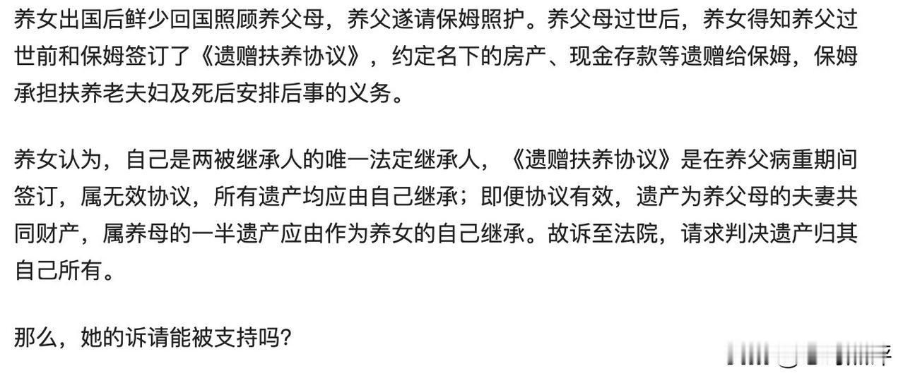 老两口将女孩收养抚养长大，女孩出国后对养父母不管不顾，后来老人将千万遗产赠予保姆