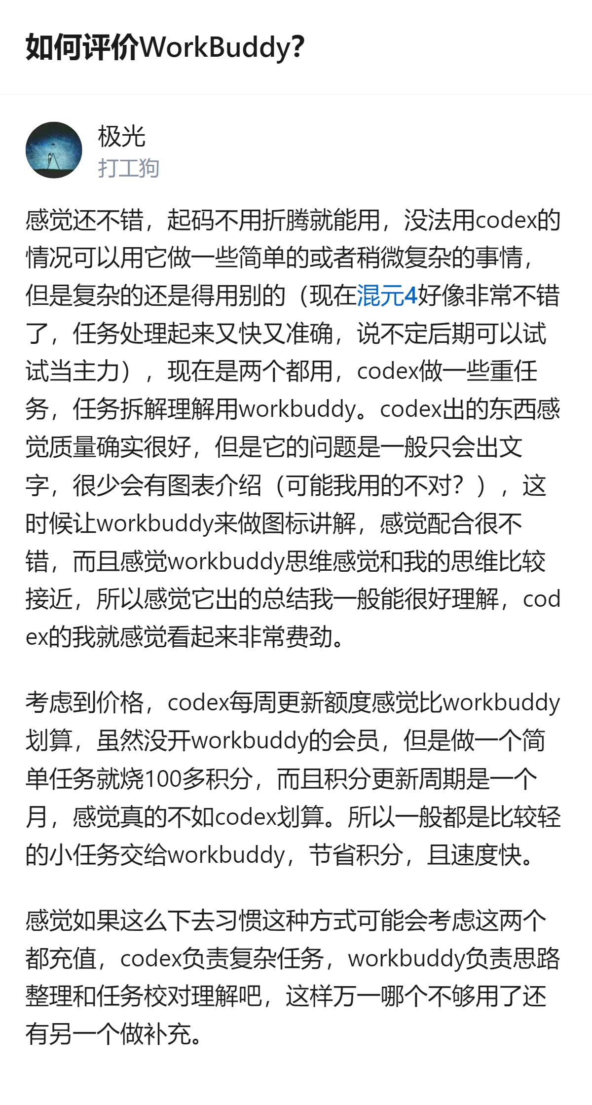 现在用AI工具还真得会搭组合拳，WorkBuddy和Codex各有分工，一个管轻