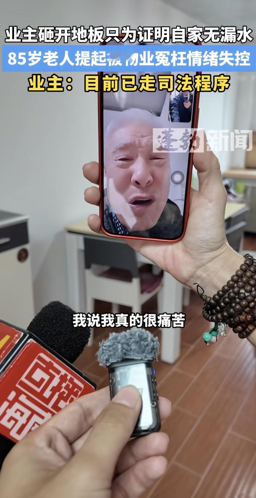 海南海口，女子所在楼栋漏水，物业咬定源头出在女子家，为了查出真相，女子找来装修队