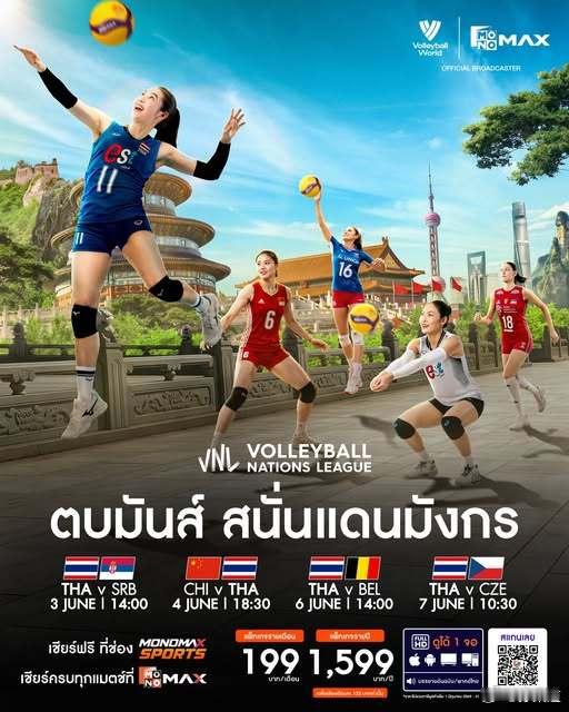 国际排坛动态2026世界女排联赛泰国方面弄的一张VNL第一周的海报，东大几个标志