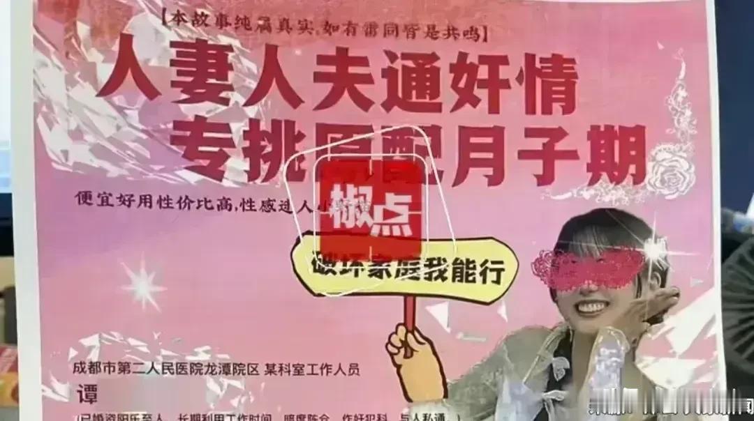 我按时间顺序对最近几天上热搜的桃色新闻进行一个排列；
图①某男出轨成都市第二人民
