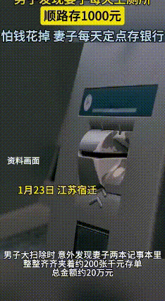 90后妻子藏20万存单被丈夫发现，有这样的老婆叫人太羡慕了
 江苏宿迁的90后苏