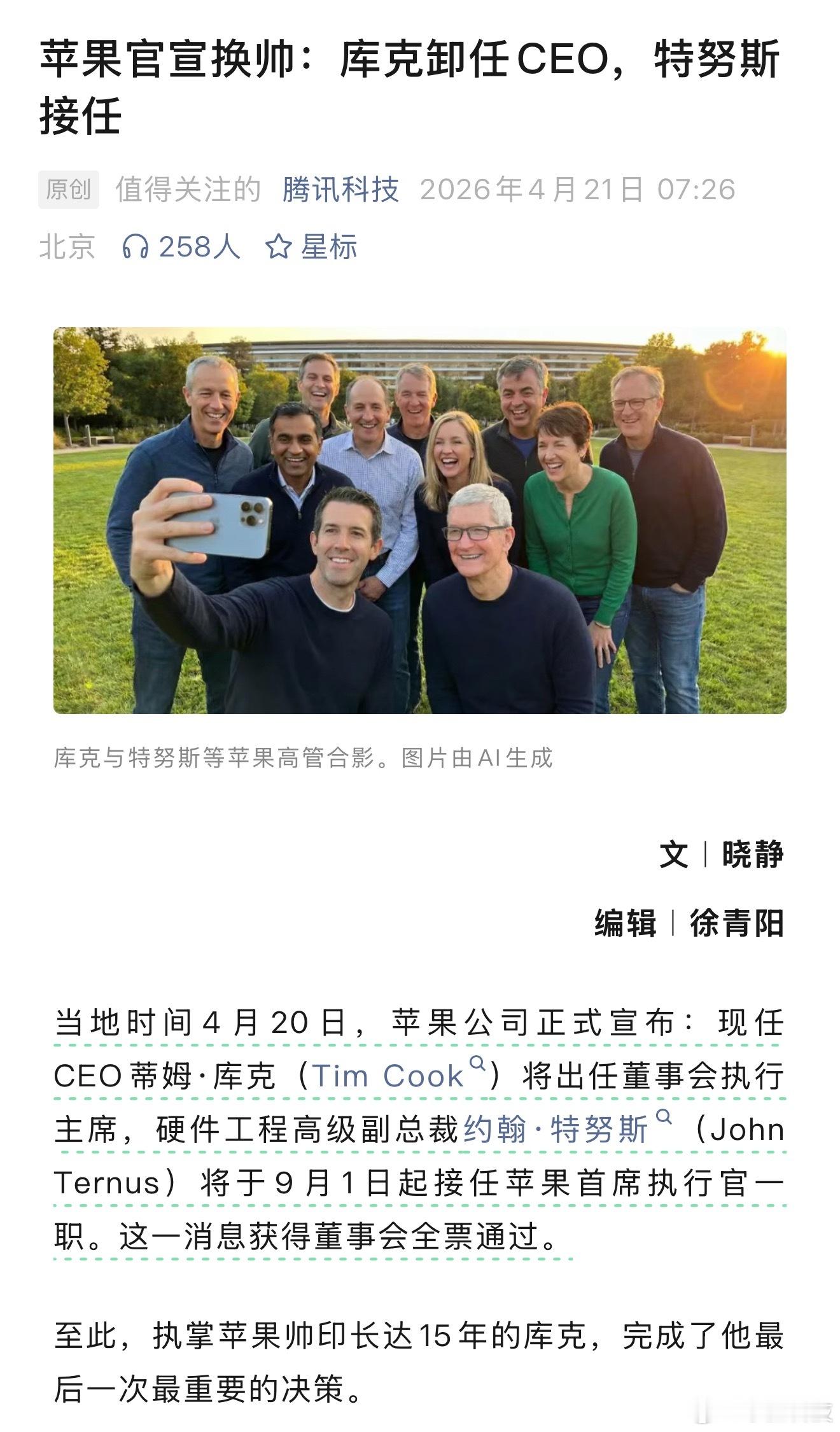 库克发布公开信库克回首他的职业生涯，应该会发现应该早点把苹果汽车和穿戴式设备的研