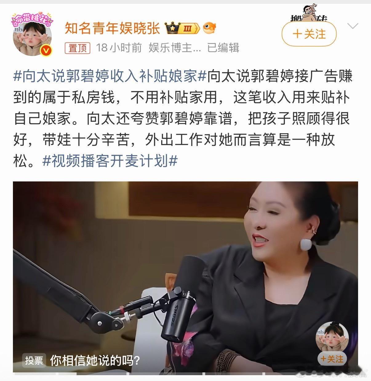 向太说郭碧婷收入补贴娘家向太说话半真半假，不过郭碧婷长期待在台湾娘家，小孩也是父