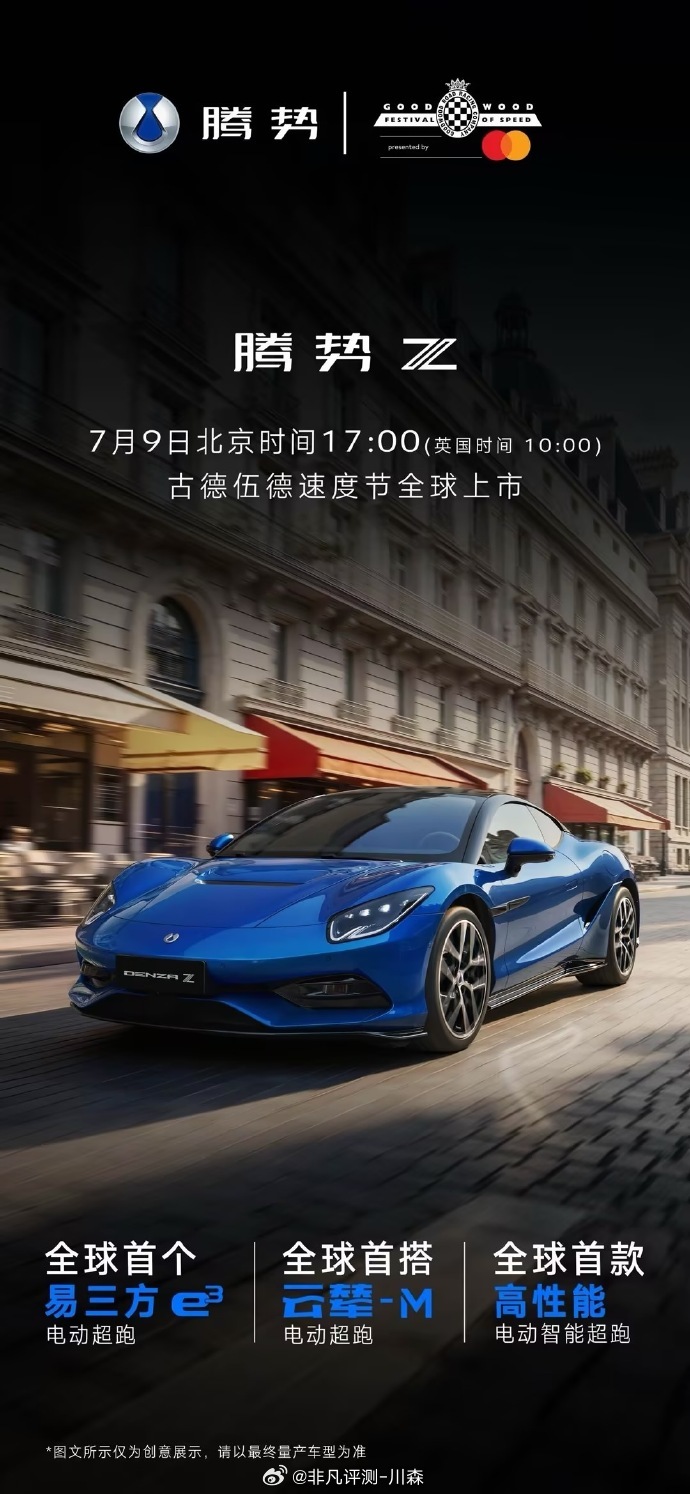 腾势Z 全球上市定档🌍⏰7月9日 北京时间17:00（英国10:00）见证腾势