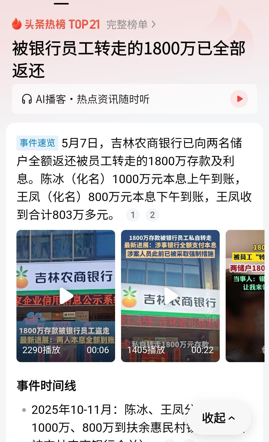 1800万存银行被转走，责任在银行，应该由银行支付。储户的钱放在银行被盗，盗窃的