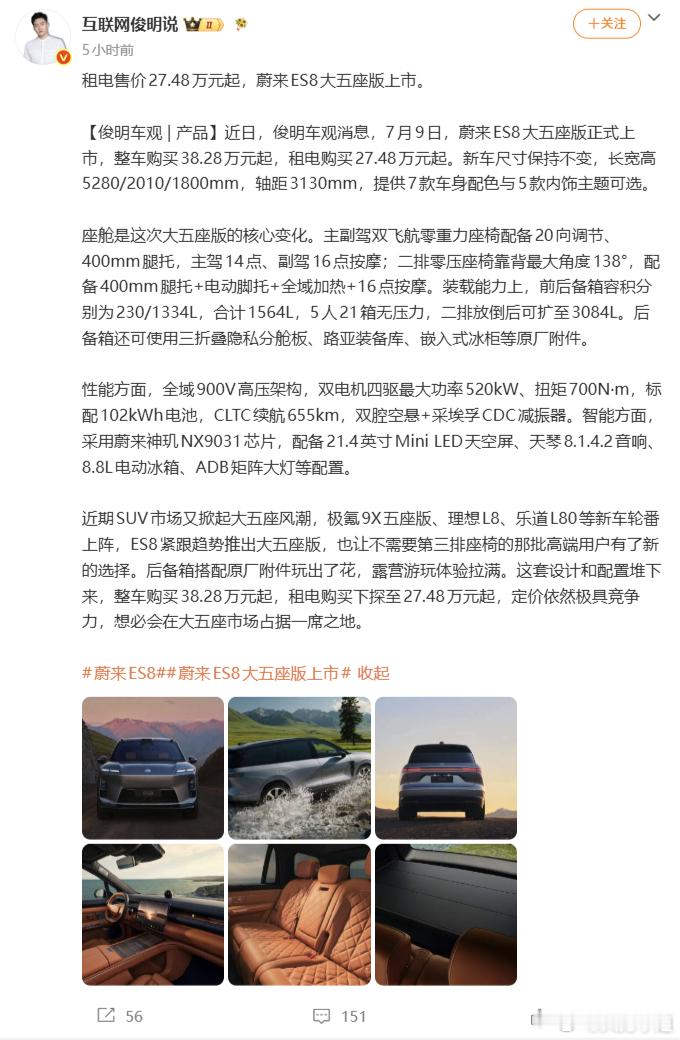 蔚来ES8大五座版终于来啦！砍掉一年用不上两次的第三排，把空间全还给前排和二排，