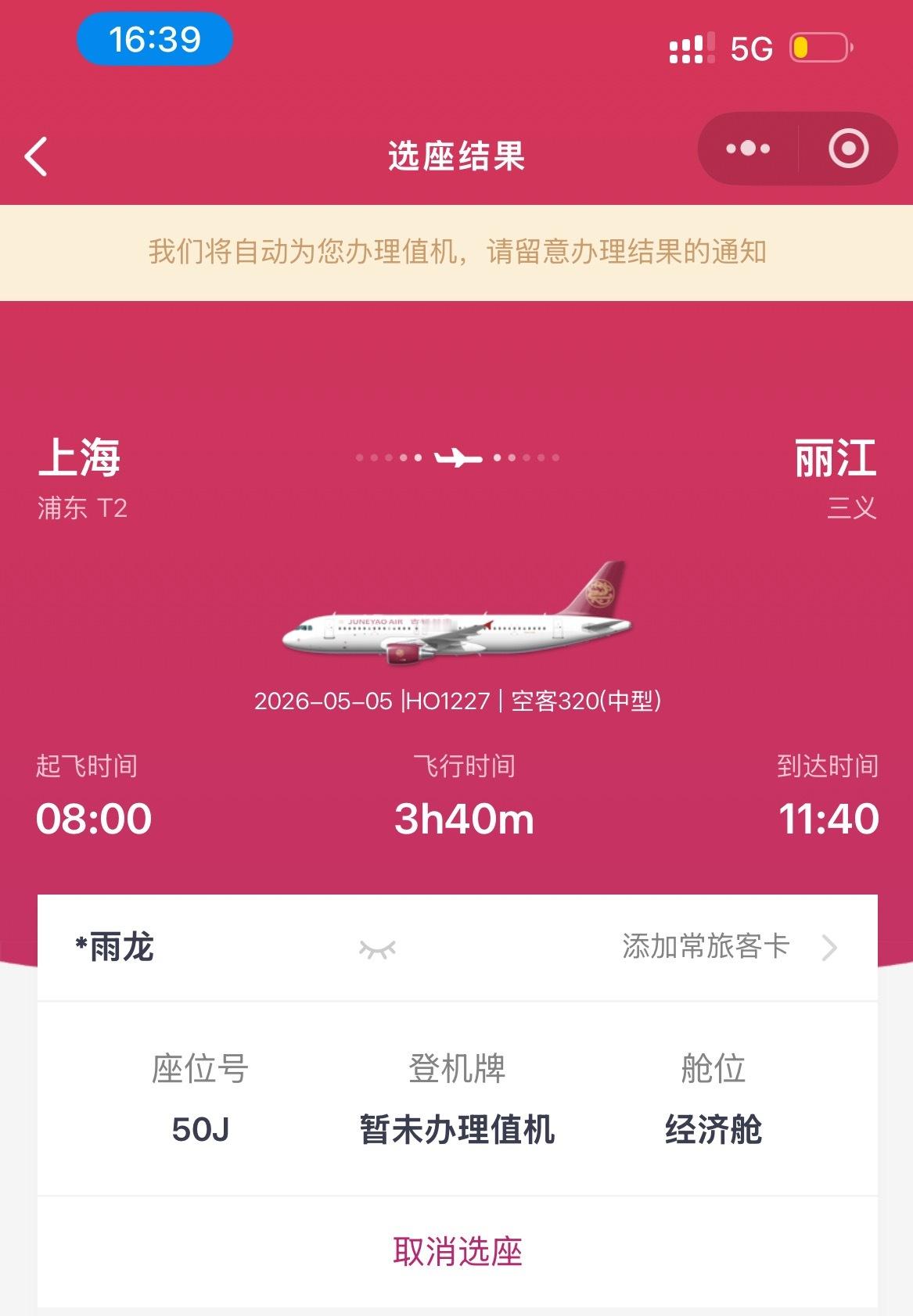 牛马4号就要结束五一假期去上海了，然后5号早晨飞丽江，一直待到9号再回