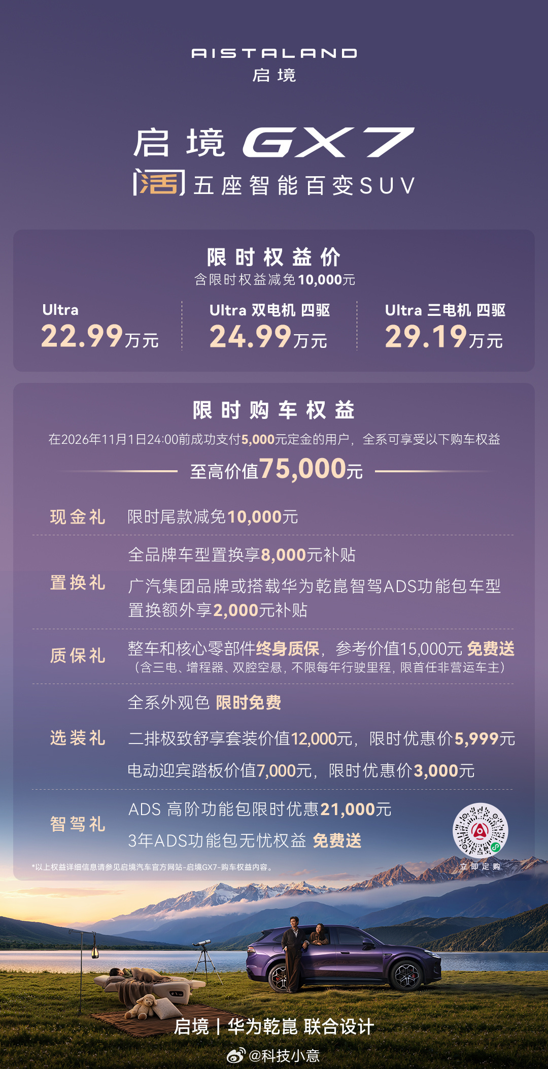 全系L3架构启境GX7上市发布22.99万起 启境GX7最容易被记住的画面，是古