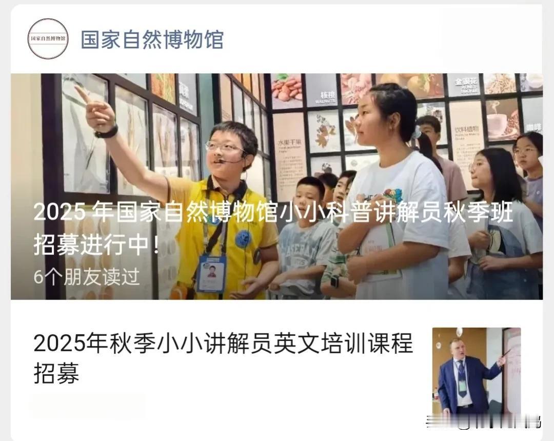 北京的家长看过来，国家自然博物馆小小科普讲解员又开始招聘了，我家11岁龙凤胎已经