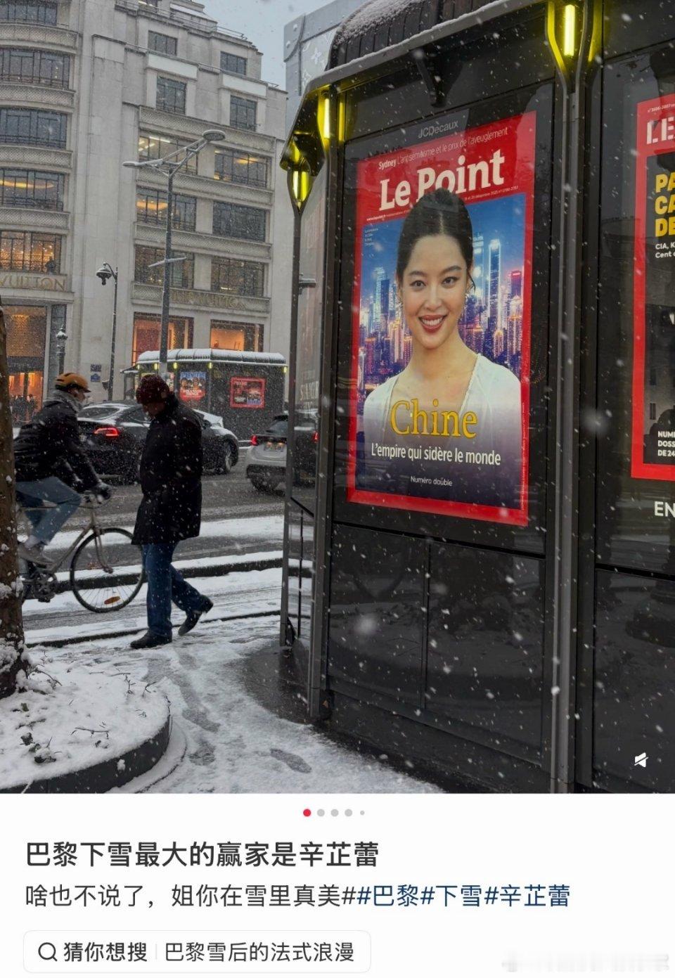 2025年12月，辛芷蕾成为法国三大新闻周刊之一《Le Point》的封面人物，