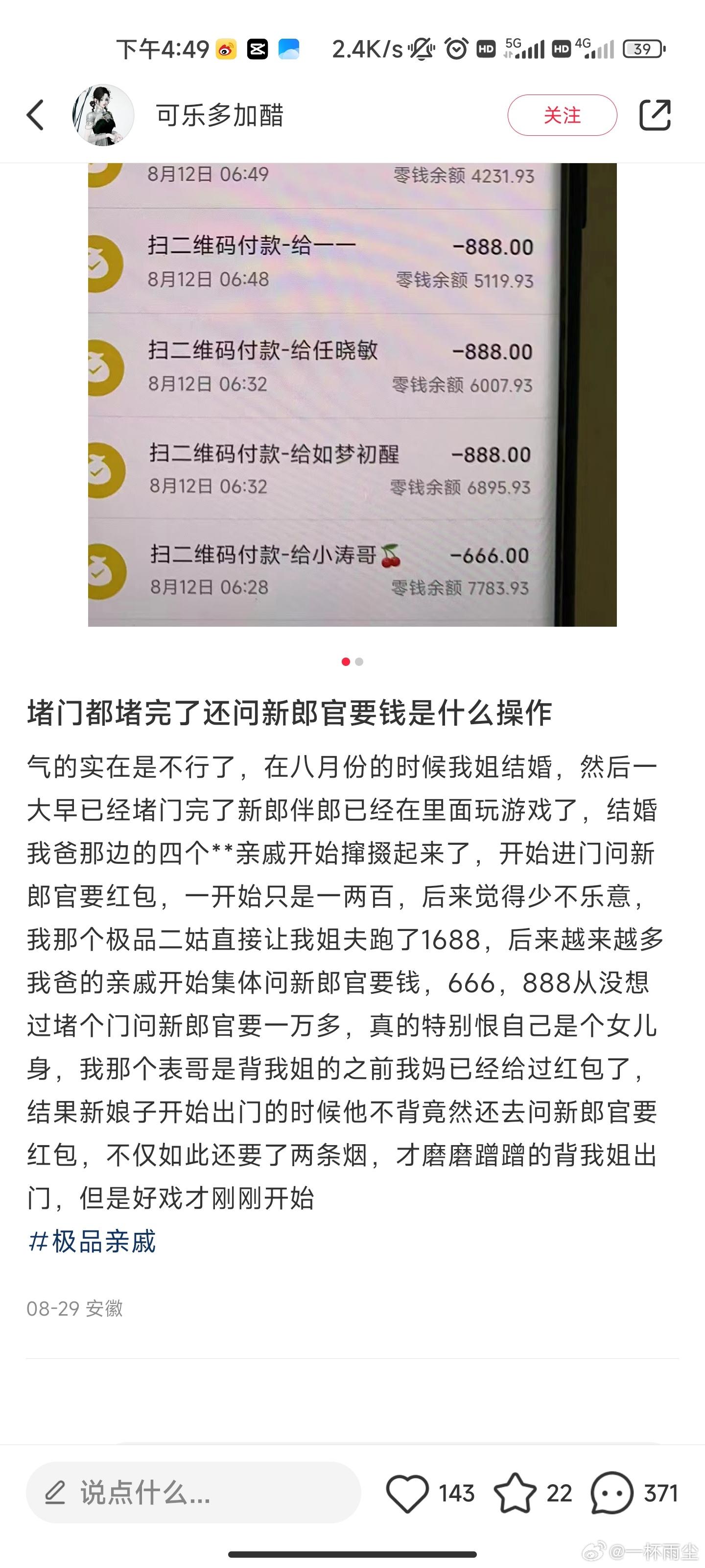 堵门都堵完了还问新郎官要钱是什么操作 ​​​