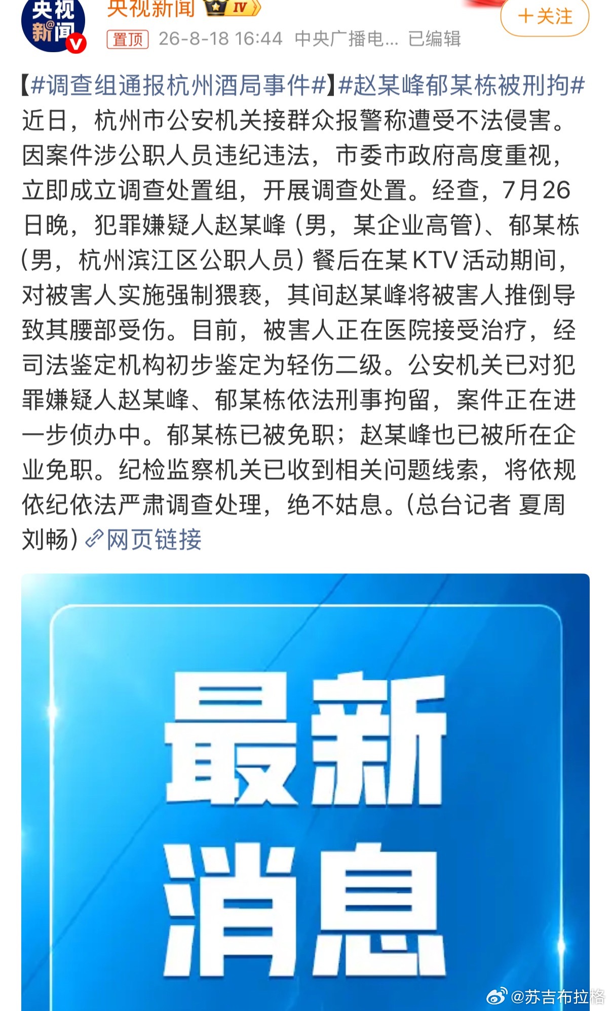调查组通报杭州酒局事件赵某峰郁某栋被刑拘原来“服务型政府”的深层含义，是公职人员