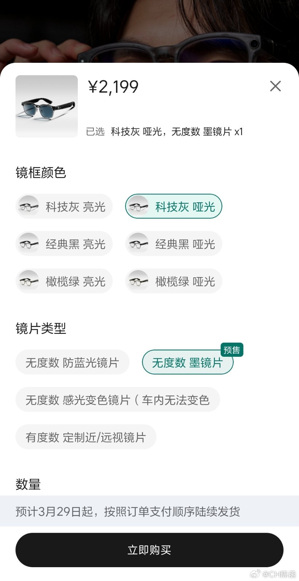 好消息是，理想AI眼镜Livis可以买了！3月29起陆续发货坏消息是，没有补贴了