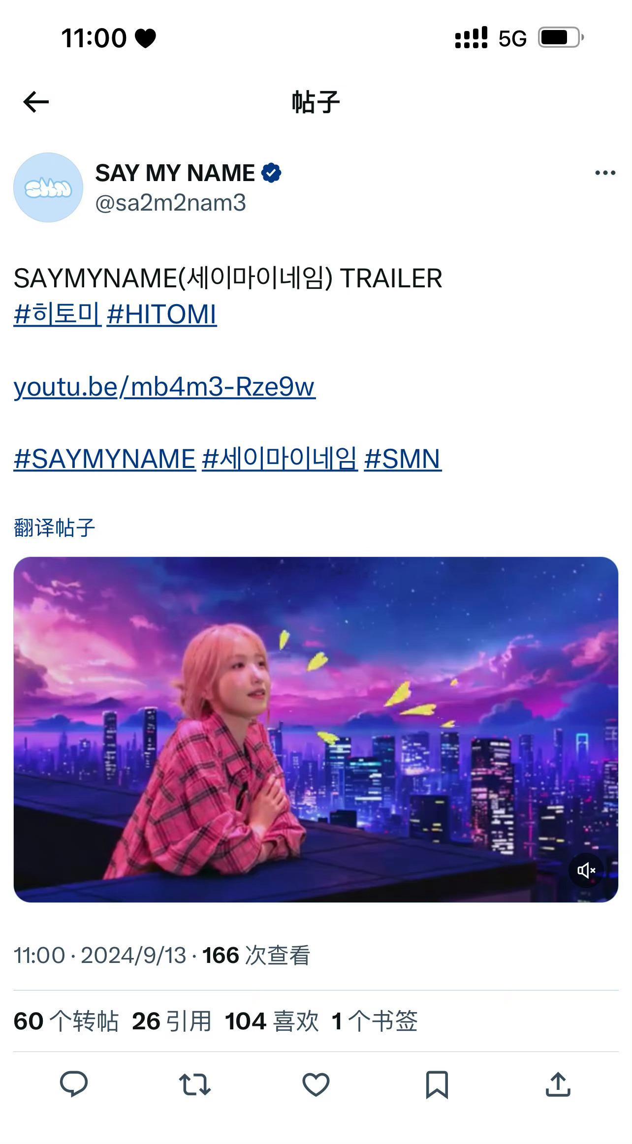 本田仁美加入金在中新女团SAY MY NAME #金在中女团# ​​​