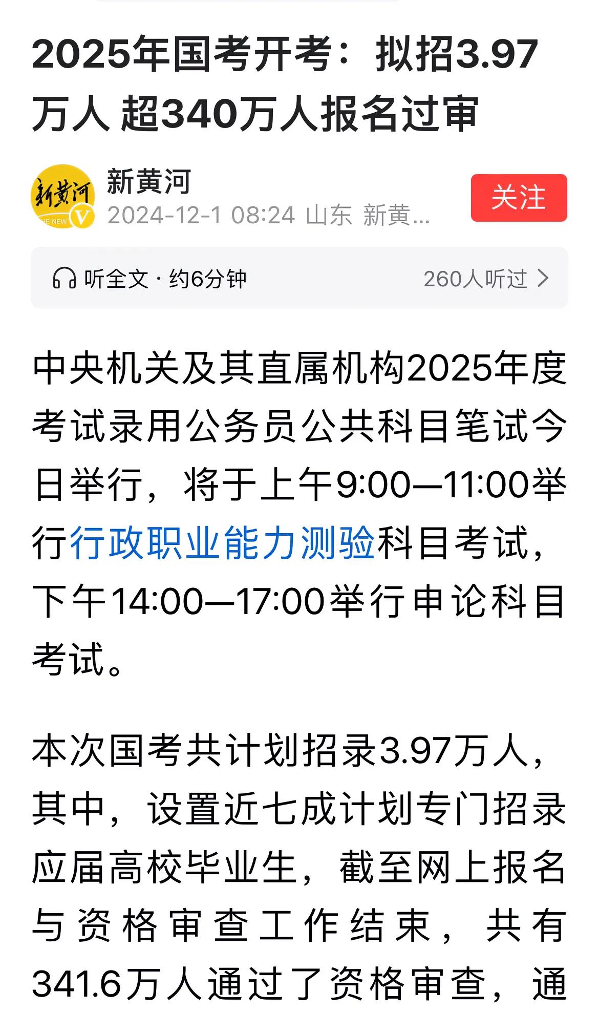 国考开考，招3.97万人，报名资格合格的341.6万人，继续增长近40万人。平均