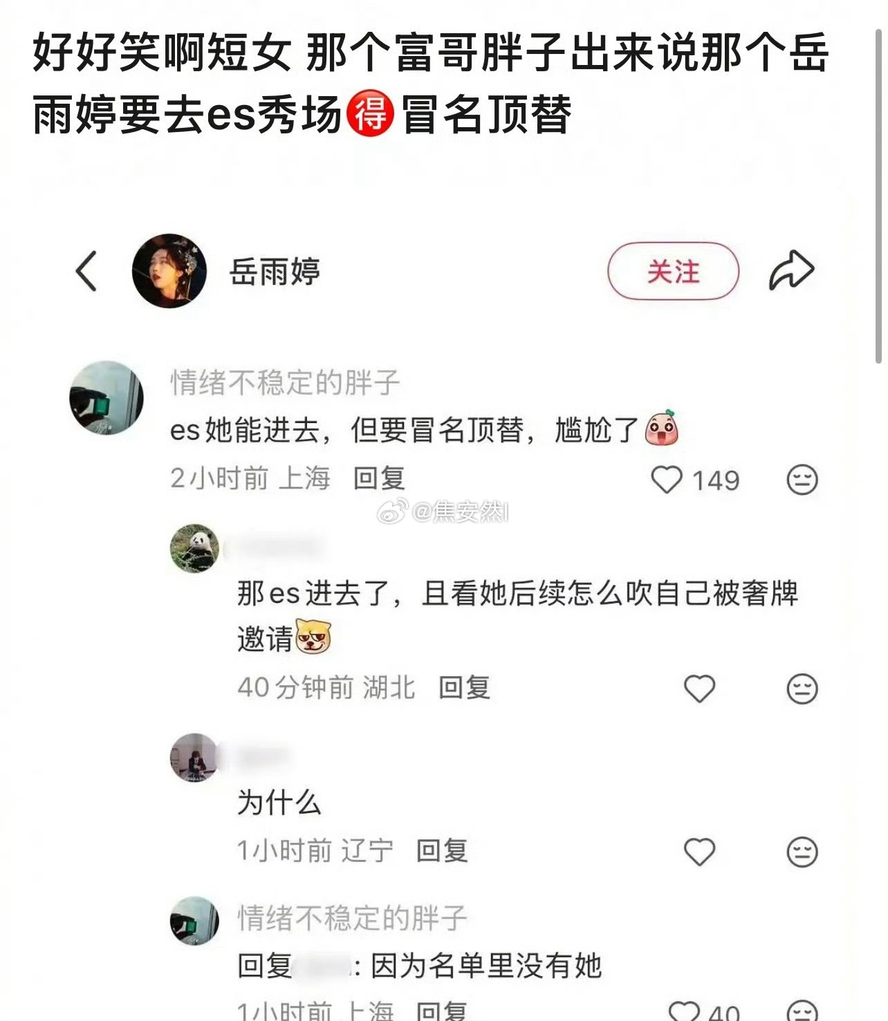 岳雨婷是一直路人缘不好还是突然变不好了？怎么好多倒油的，好尴尬，还是在她本人评论