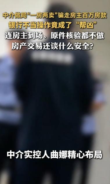 辽宁大连，一男子委托中介卖房，不料中介老板设下“一房两卖”陷阱，一边安排假买家以