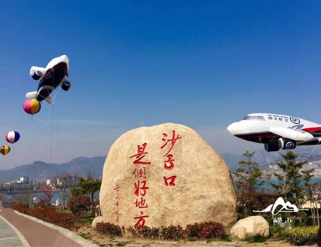 崂山区政府：

目前沙子口街道中心驻地已基本纳入城镇开发边界范围，规划依托优越的