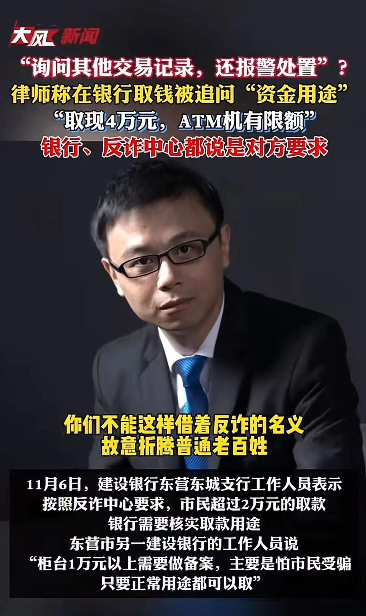 银行这次碰到硬茬了！山东东营，一位律师前往银行取4万现金，本以为这只是日常的一幕