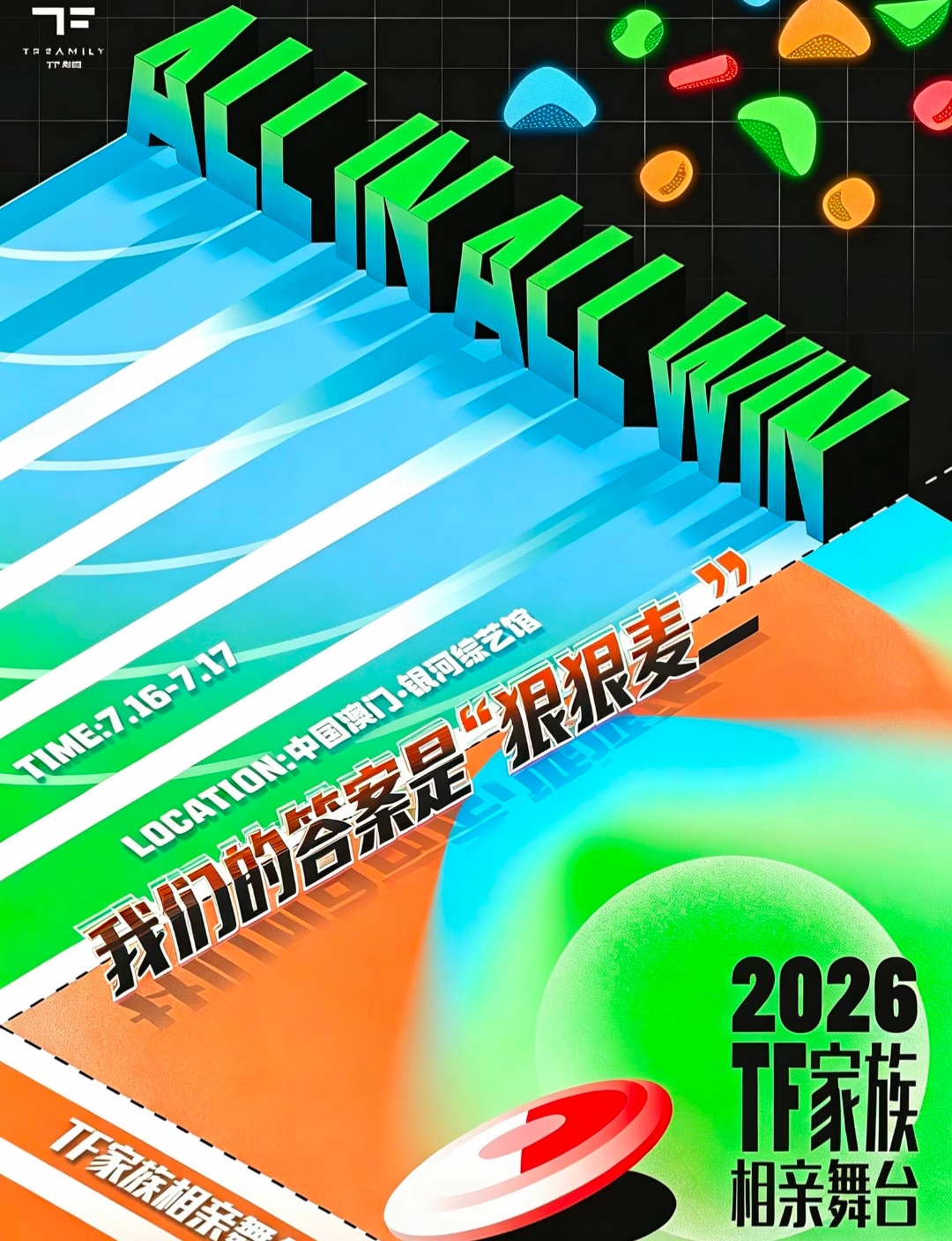 真正的海报 