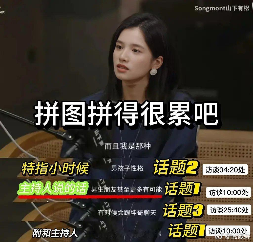 好难猜哦 .张婧仪一小时深度访谈，全程仅放出零碎拼接剧照 