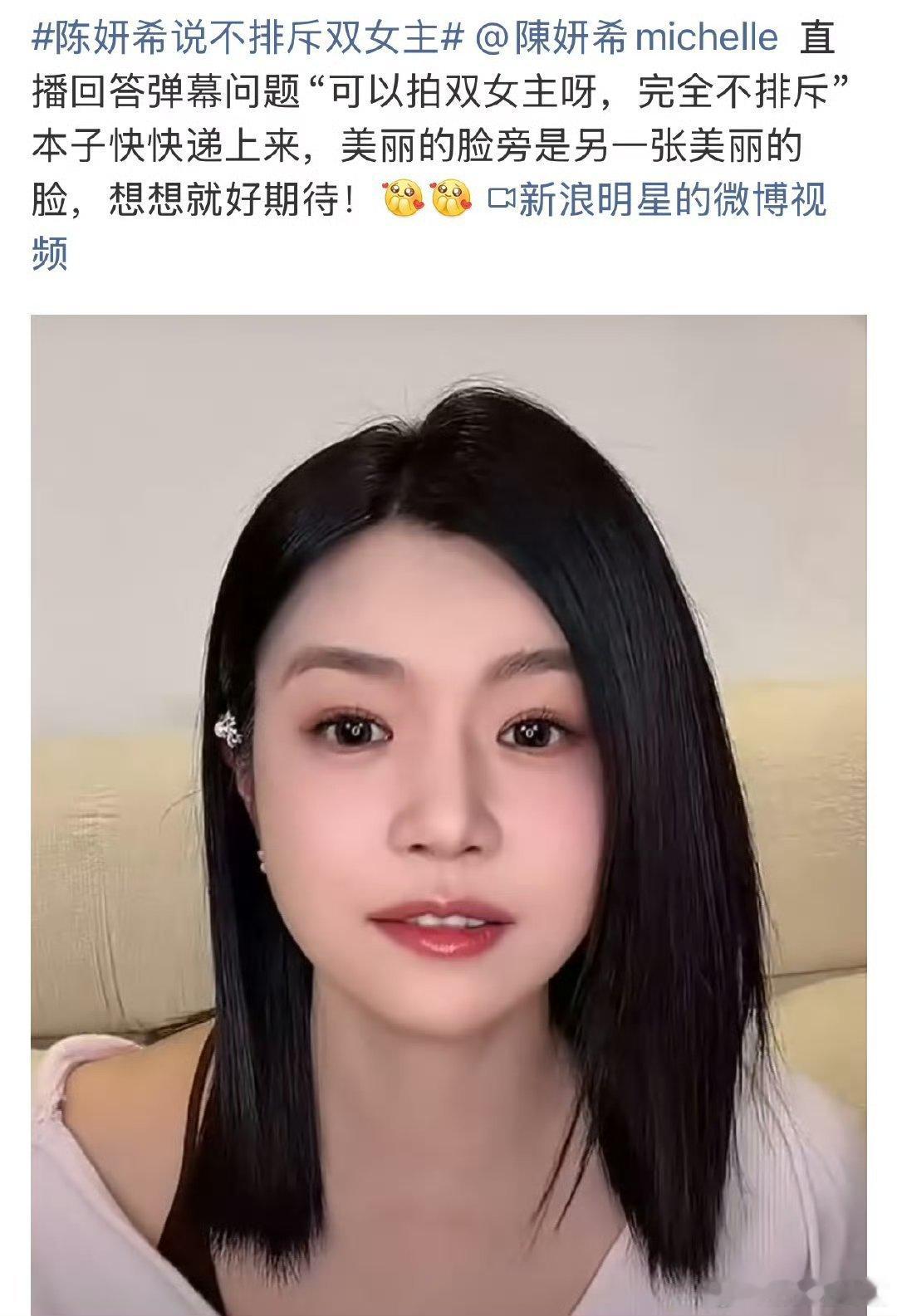 陈妍希说不排斥双女主啊啊啊啊啊 聪明的人已经在递本子了 