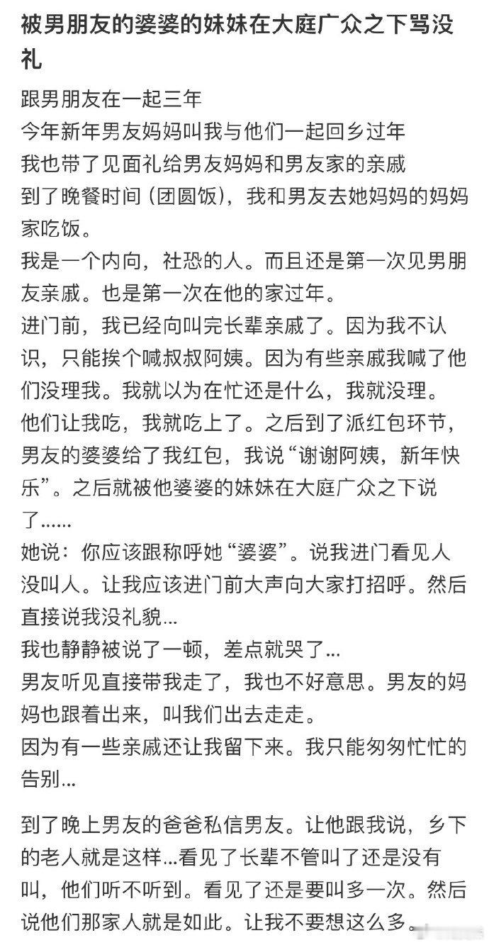 被男朋友的婆婆的妹妹在大庭广众之下骂没礼貌[哆啦A梦害怕] 