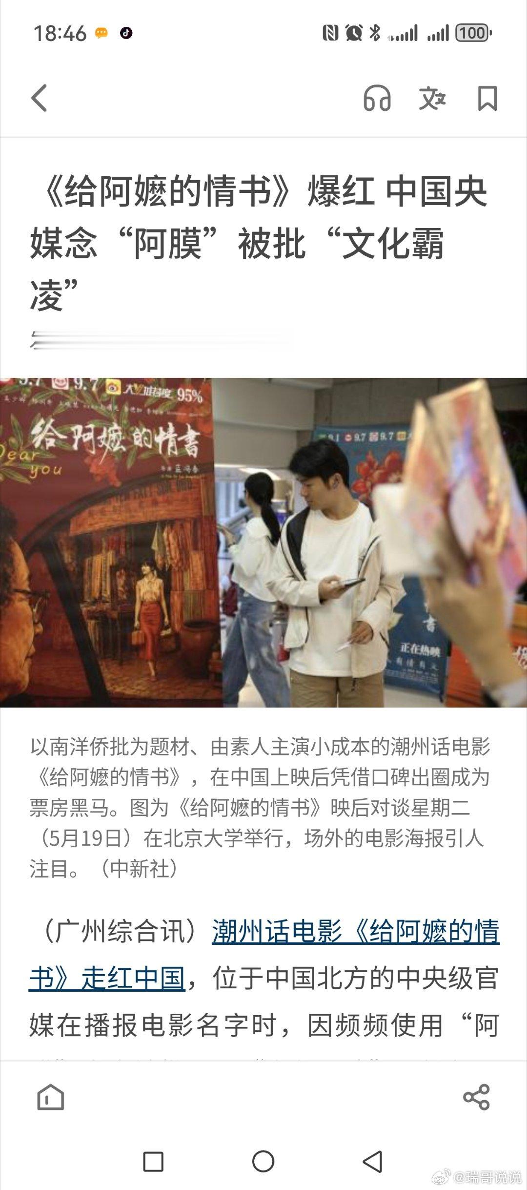 给阿嬷的情书 《阿嬷的情书》，读 mo 就叫文化霸凌？这不叫引战叫什么？珠三角很