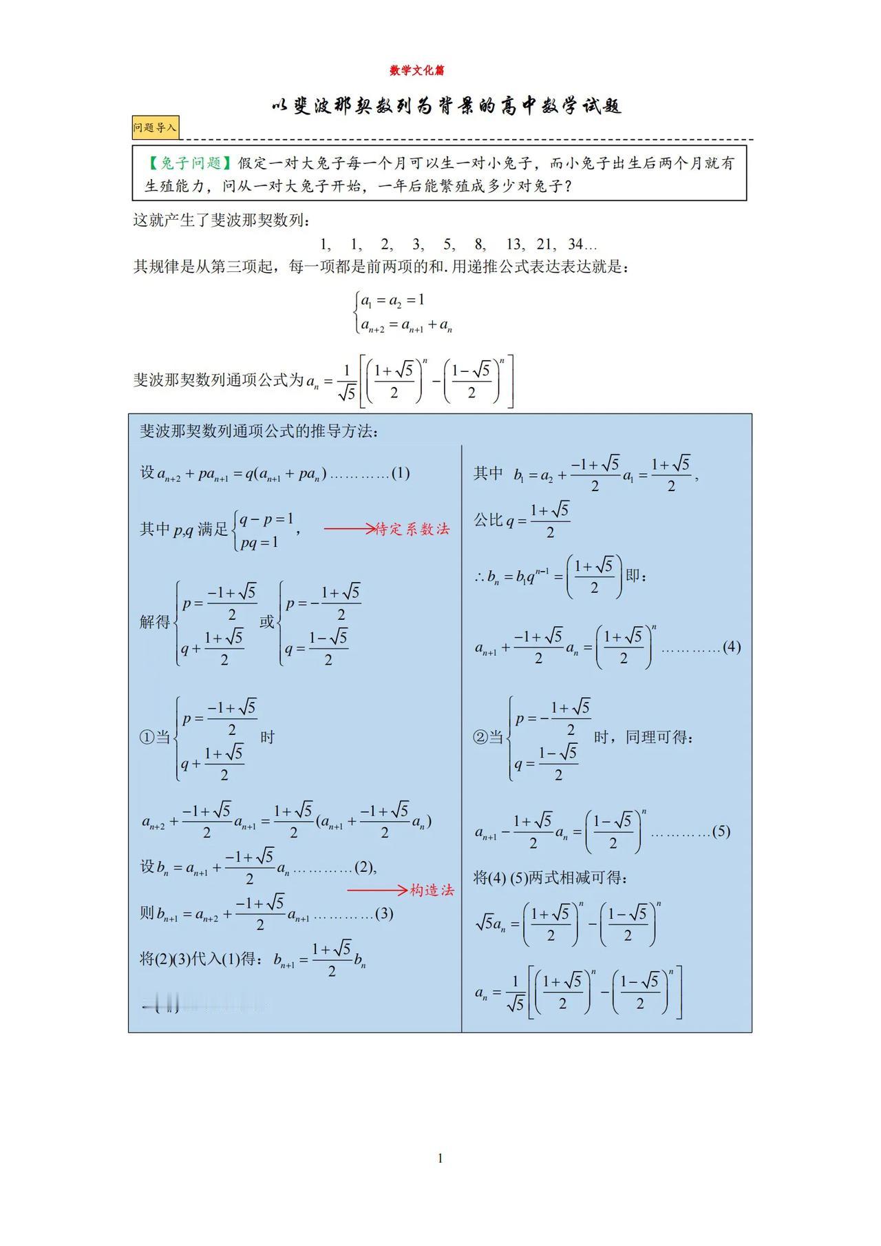 以斐波那契数列为背景的高中数学问题