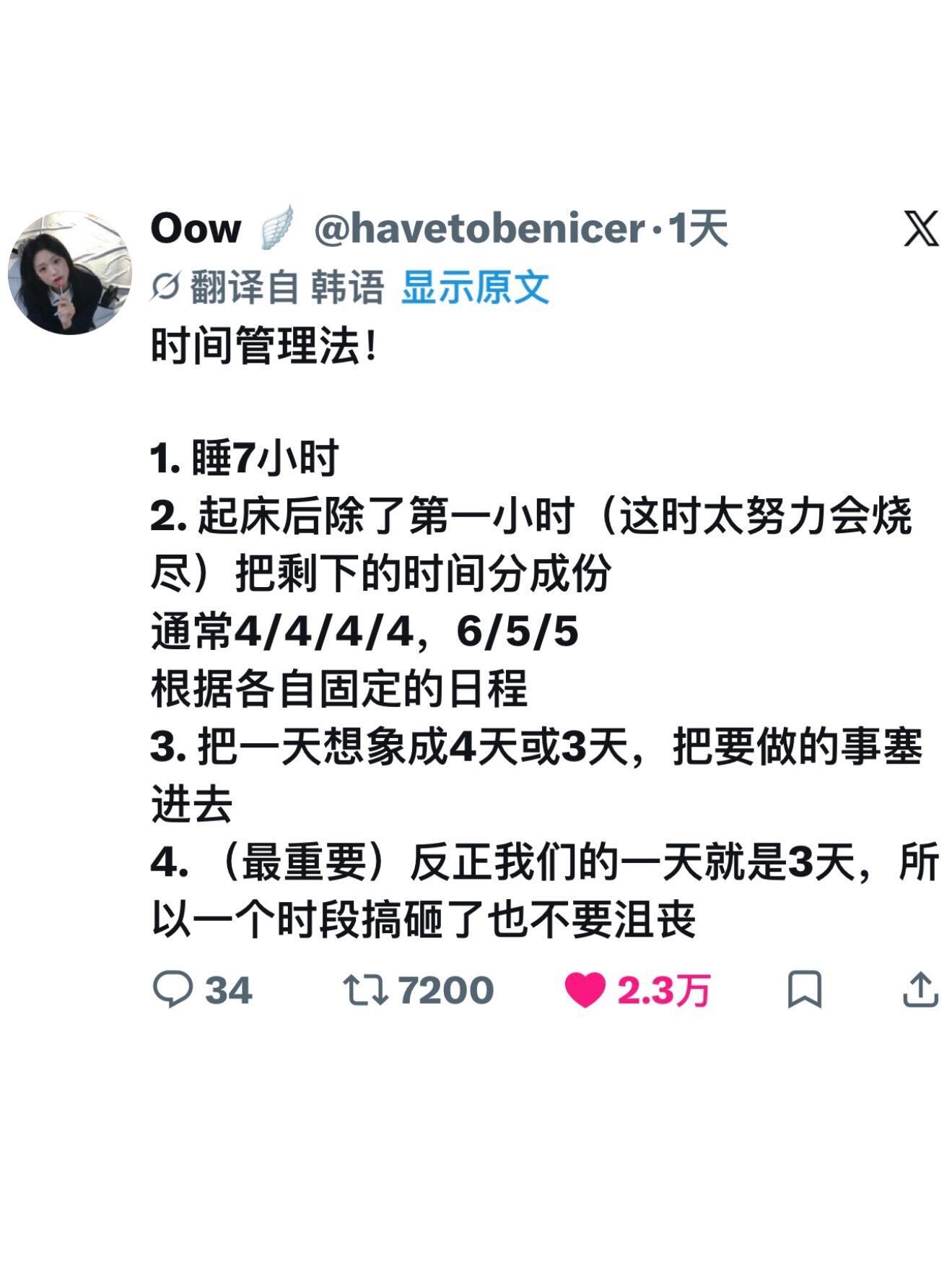 X热议的时间管理法！！！ 