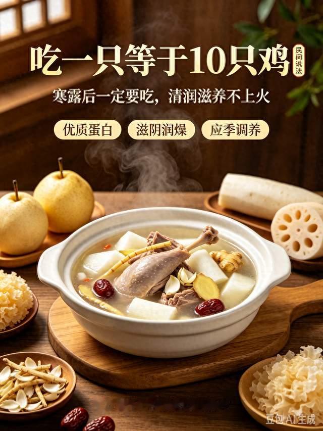 吃一只等于10只鸡！寒露后一定要吃，清热解毒不上火，增强免疫！
