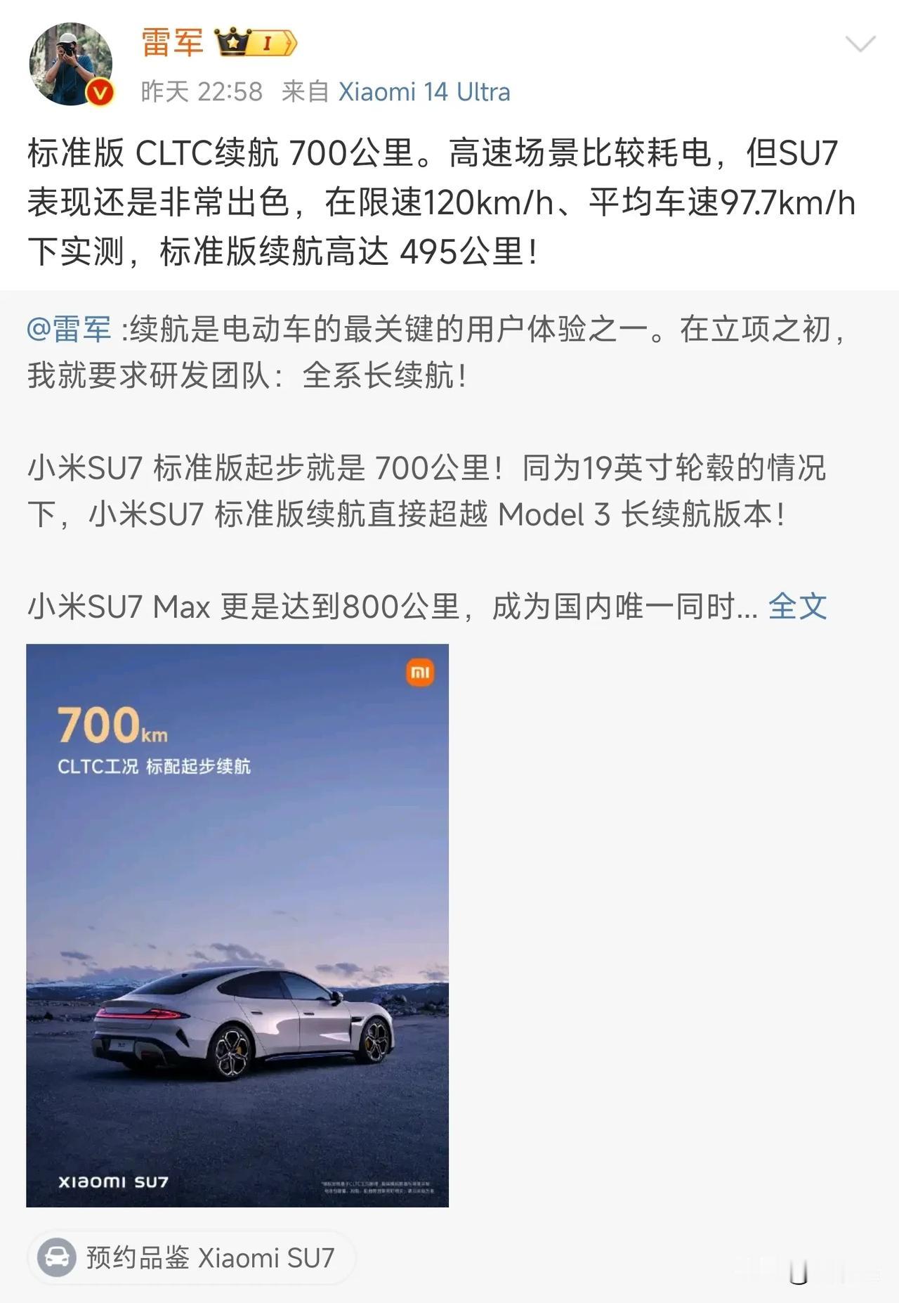 小米汽车雷军的实测续航

小米SU7标准版CLTC续航700公里，广州这边高速，