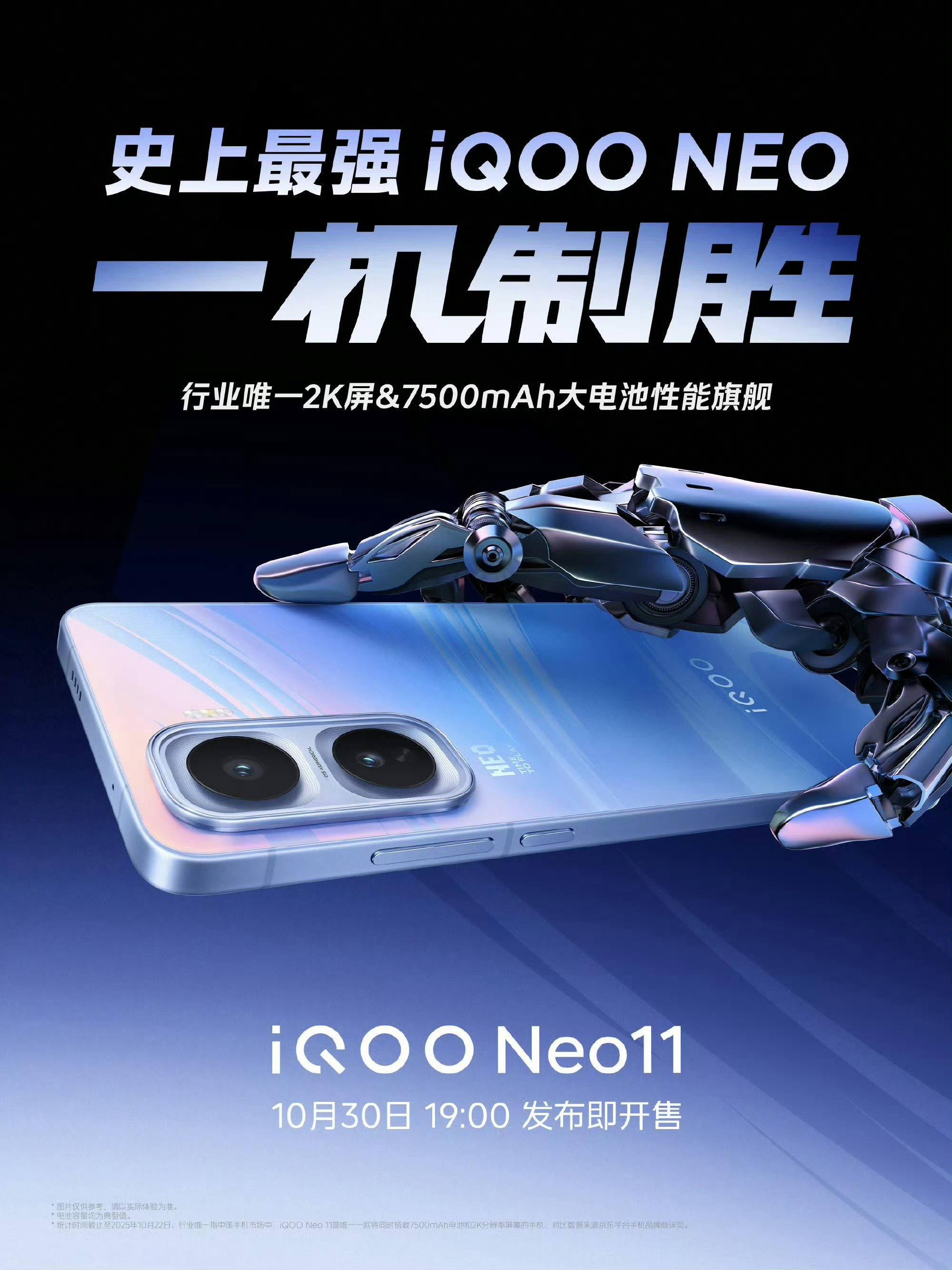 iQOONeo11标准版的含金量蓝厂真的太猛了，今晚发布的iQOO Neo11以