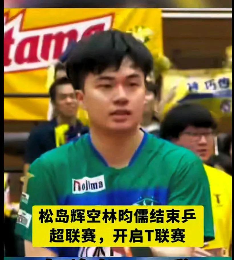 台林又跑到日本打T联赛了
也蛮累了又跑到日本打
小林真不得闲啊，乒乓标兵啊