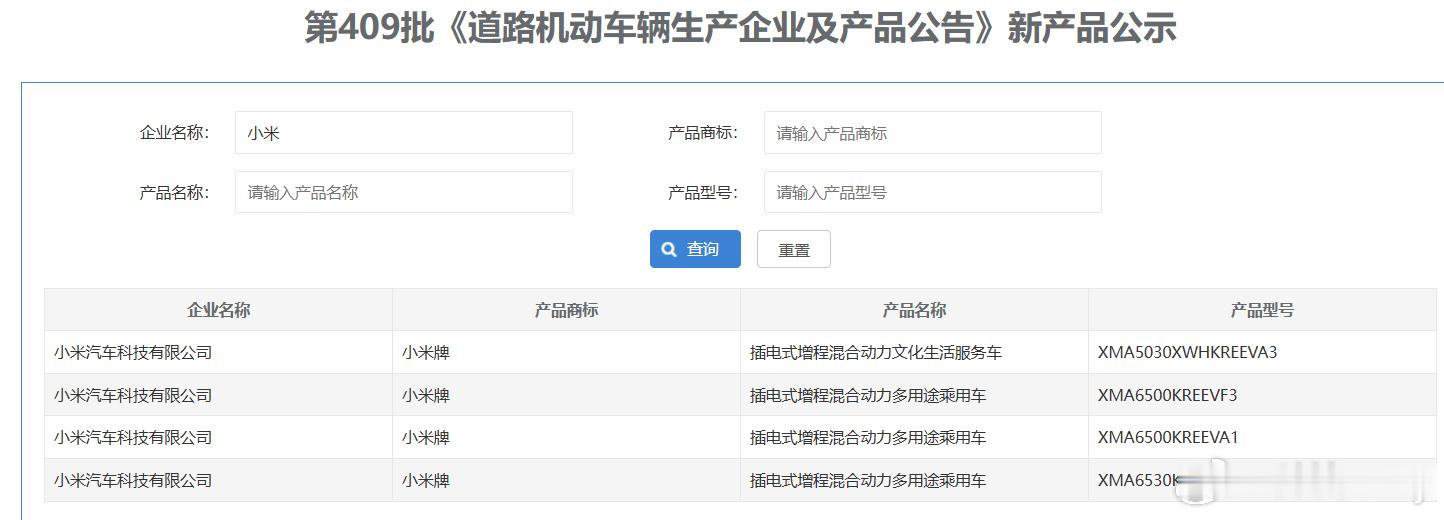 工信部实锤了！小米澎程四款车集体亮相 ！N70、N70Max、N90 Max、N