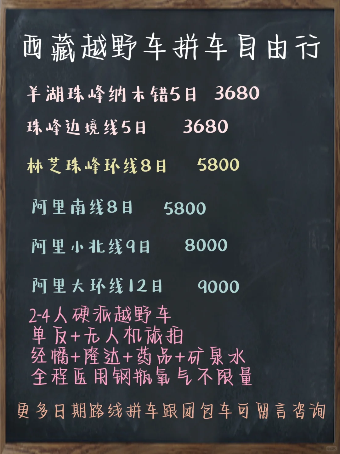 6-8🈷️西藏本地越野团❗️纯玩无套路报价来啦
