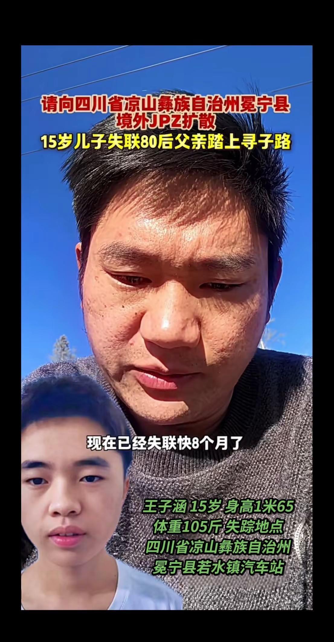 寻人启事失联希望孩子平安回家呼吁转发王子涵爸爸