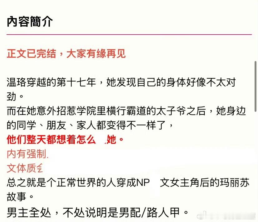 9.25 完结文推荐📖《虐文女主求生指南》by玛丽小贝📖 冷漠清醒女主vs各