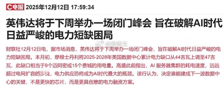 可控核聚变，迎来利好！英伟达将于下周举办一场闭门峰会，旨在破解AI时代日益严峻的