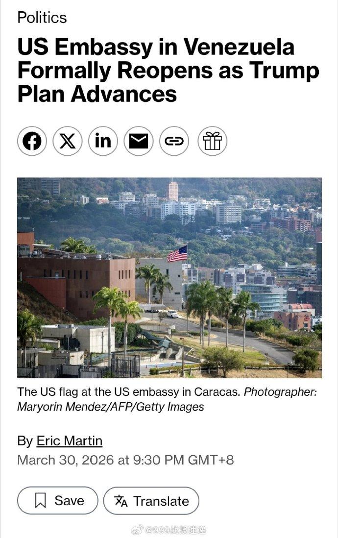 据彭博社报道，美国驻委内瑞拉大使馆已正式恢复运作，这是美国政府推动经济复苏和民主
