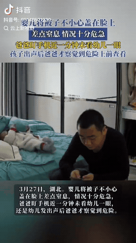 湖北，一婴儿将被子不小心盖在脸上差点窒息，而爸爸竟然坐在旁边看手机，将近一分钟后