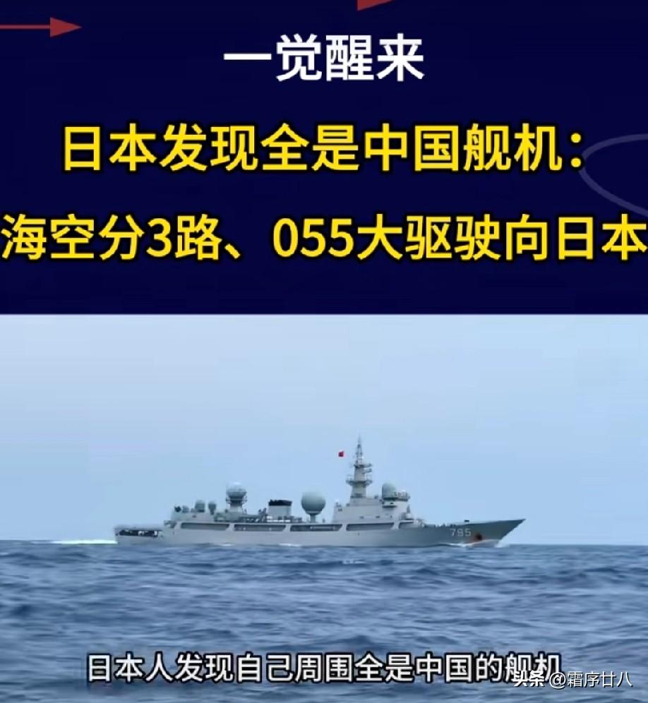 高市早苗失算！055挺进日本海，反制直击日本要害！
 
日本政客在涉台问题频频越