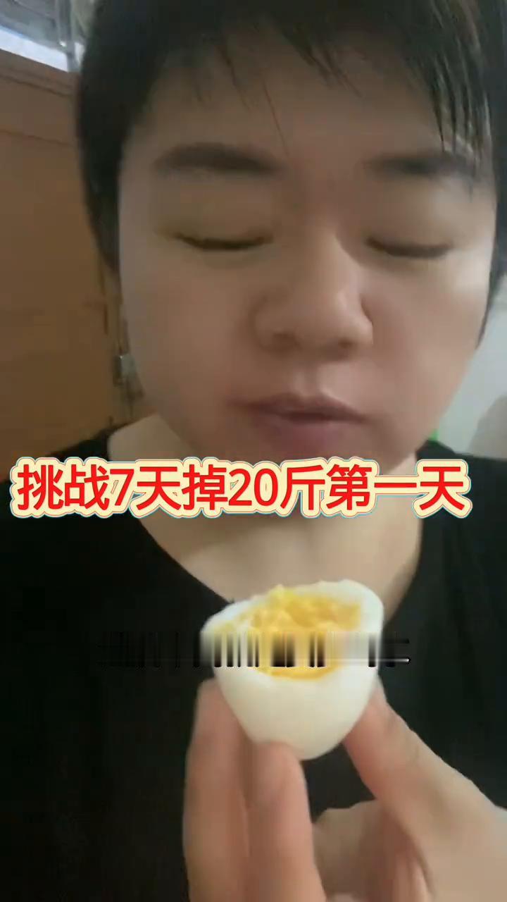 挑战7天掉20斤第一天。
所以171.6一点都不意外，就是早上两个，中午两个，晚