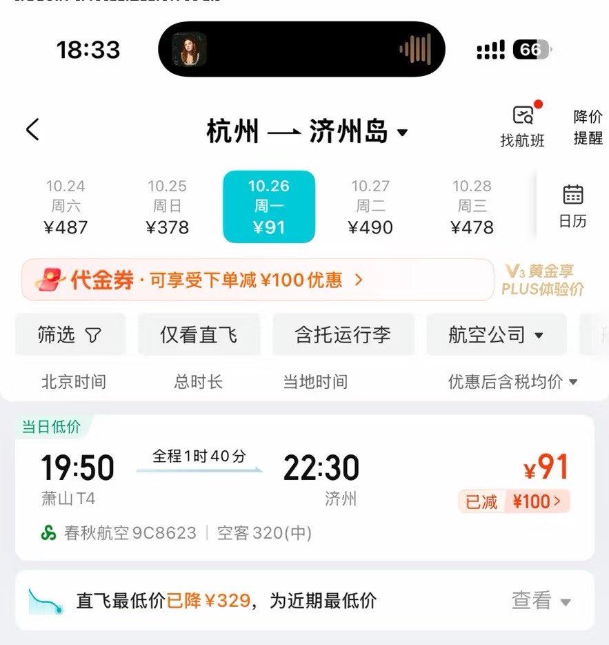 从杭州去济州岛价格这么便宜吗？
91块钱，想问下春秋是不是又开发了什么新的位置，