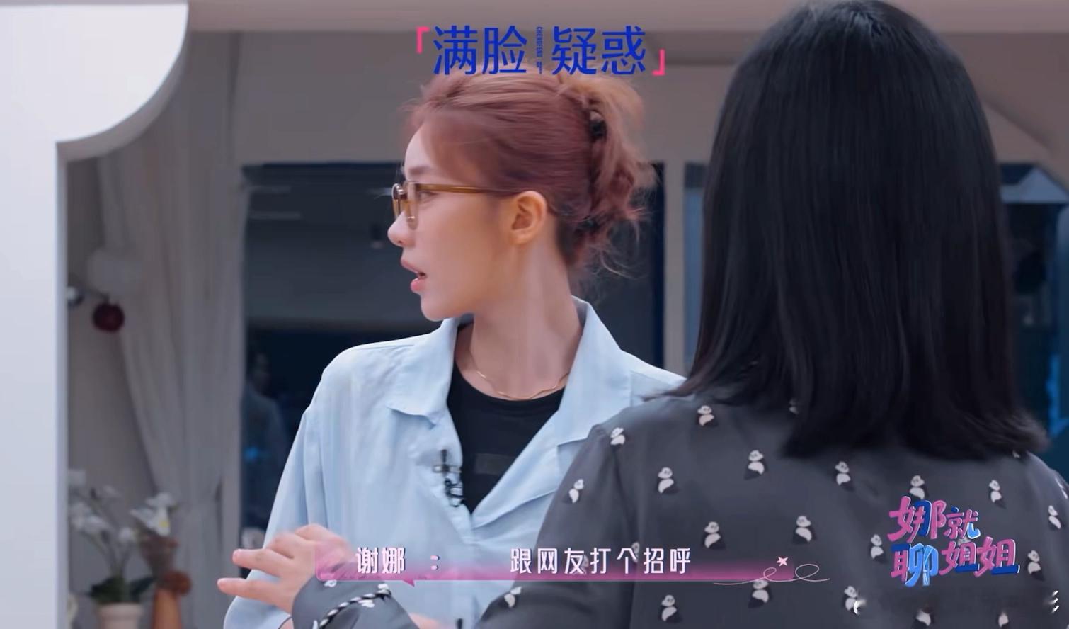 谢娜骗张月娜就聊姐姐是直播果然处处都是节目效果，谢娜忽悠张月谎称是直播，懵懂张月